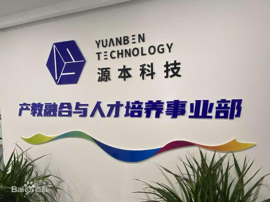 坚守使命开启新篇章！艾弗森贝博ballbet官网科技集团完成股改，科技服务教育赋能